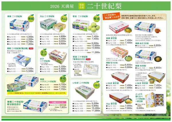 2026 天満屋 二十世紀梨【米子天満屋】-2