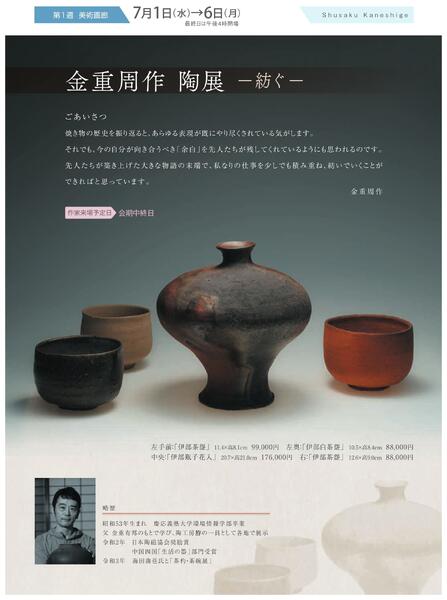 美術催事のご案内 7月号【岡山天満屋】-2