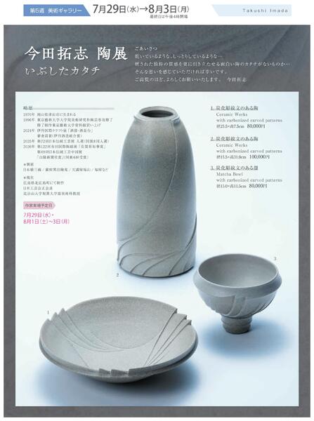 美術催事のご案内 7月号【岡山天満屋】-9