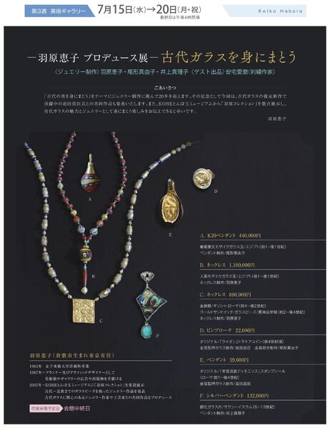 美術催事のご案内 7月号【岡山天満屋】-7