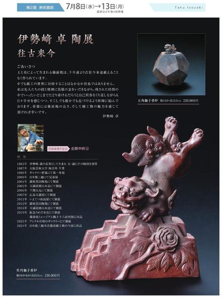 美術催事のご案内 7月号【岡山天満屋】-4