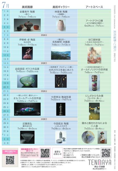 美術催事のご案内 7月号【岡山天満屋】-14
