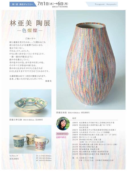 美術催事のご案内 7月号【岡山天満屋】-3