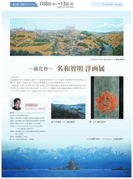 美術催事のご案内 7月号【岡山天満屋】-5