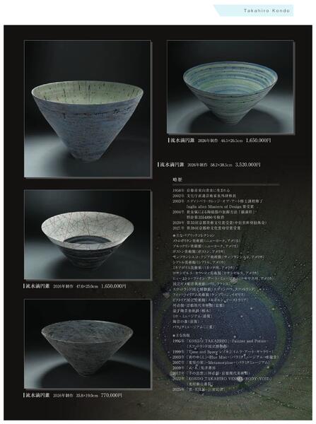 美術催事のご案内 7月号【岡山天満屋】-11