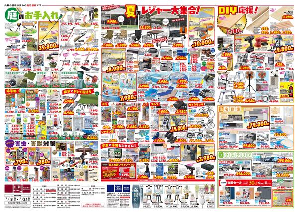 SUMMER SALE（ホームセンター）-2