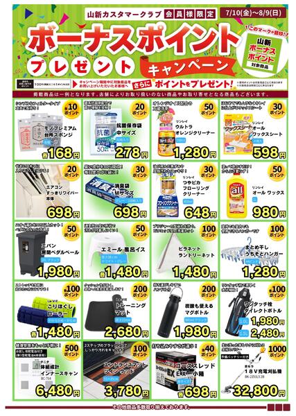 ボーナスポイント（HC）-1