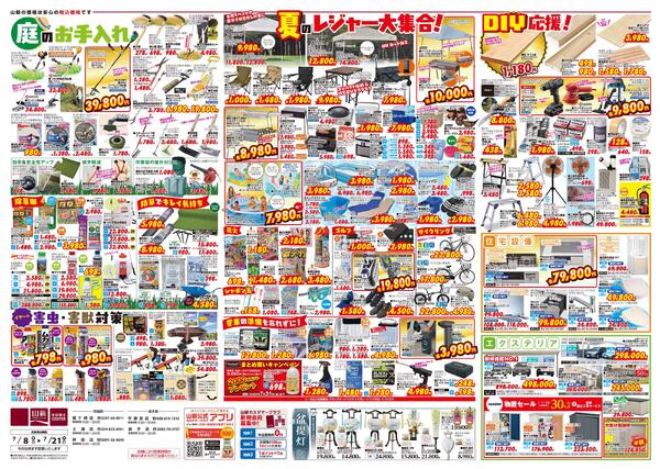 SUMMER SALE（ホームセンター）-2