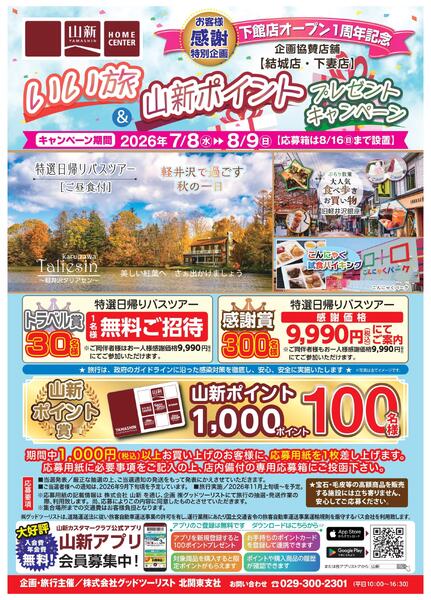 37いい旅プレゼントCP（HC）-1
