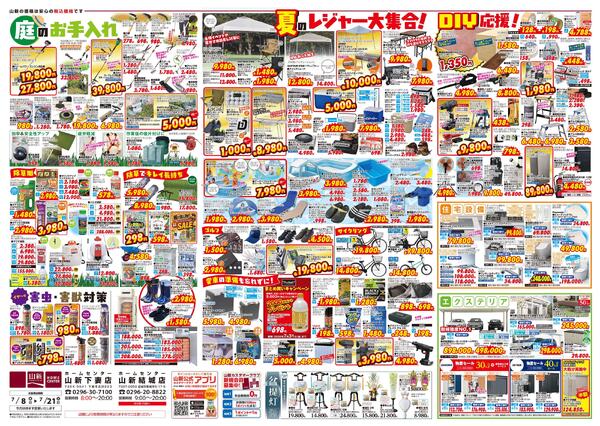 下館店オープン１周年記念協賛SALE（ホームセンター）-2