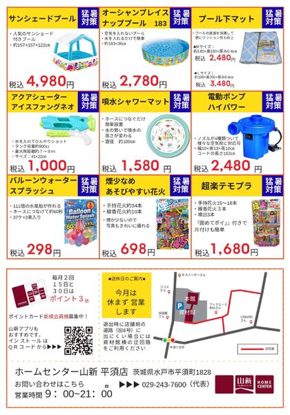 平須店限定　今月のお役立ち商品情報（HC）-2