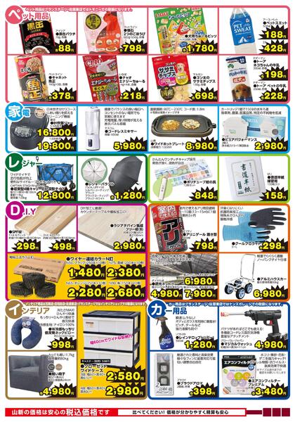 今月のお買得品7月（ホームセンター）-2
