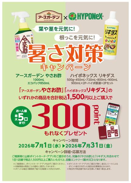 暑さ対策キャンペーン（HC）-1