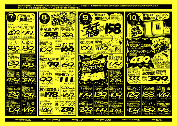 スーパー各店7月4日は月初の5倍デーです！new-2