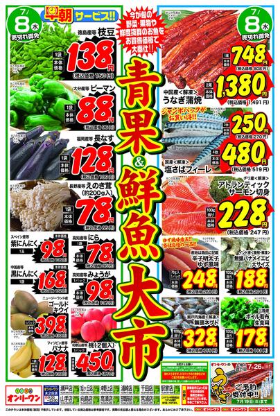 青果＆鮮魚大市2026/07/08（水）～2026/07/09（木）new-1