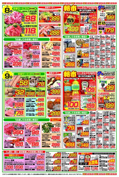 青果＆鮮魚大市2026/07/08（水）～2026/07/09（木）new-2