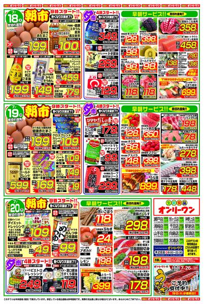 ３日間のスペシャル価格2026/07/18（土）～2026/07/20（月）new-1