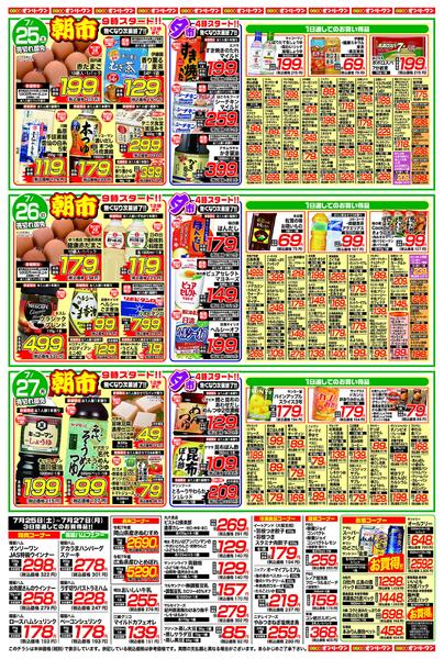 土用の丑の日2026/07/25（土）～2026/07/27（月）-2