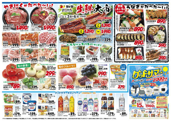 2026年7月3日〜6日まで生鮮大市new-2