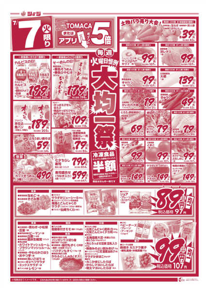 2026年7月7日〜9日まで大均一祭new-1