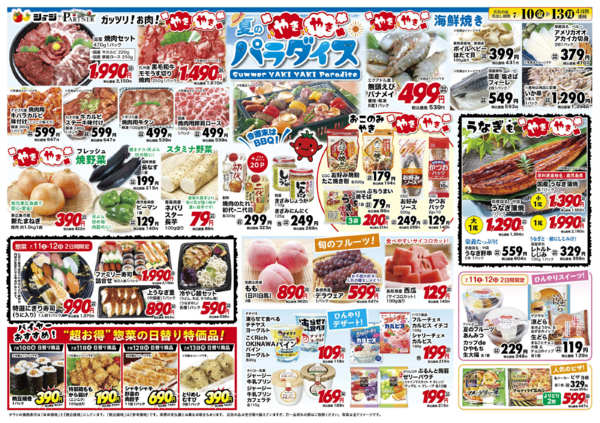 2026年7月10日〜13日まで夏のやきやきパラダイス-2