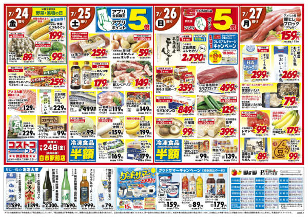 2026年7月24日〜27日まで絶品　鰻-2