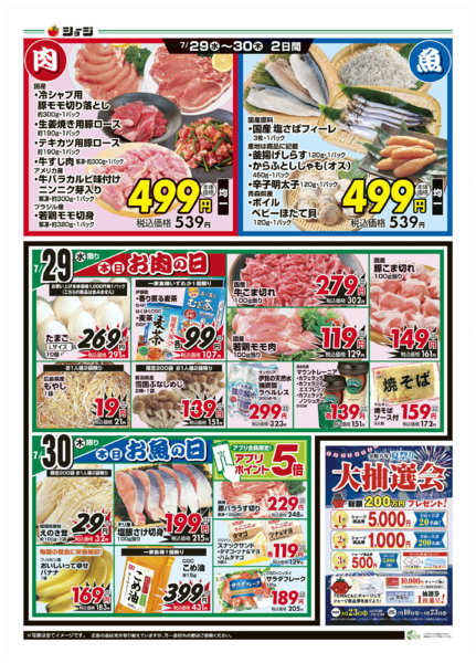 2026年7月28日〜30日まで青果大放出-2