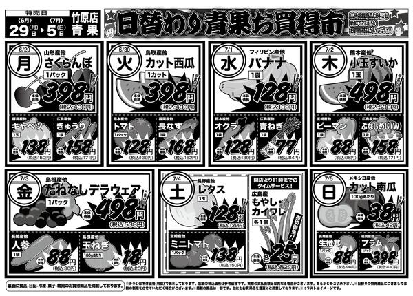 日替りお買得市　6月29日〜7月5日-2