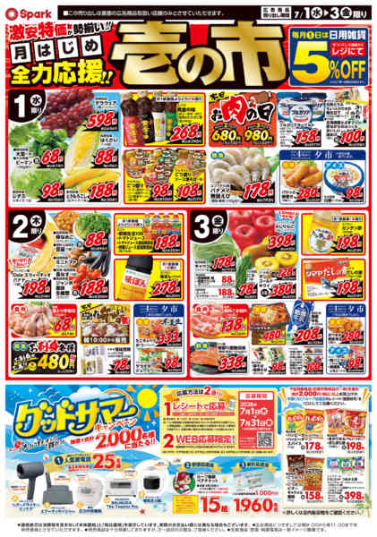 2026年7月1日〜3日まで月はじめ恒例『壱の市』＆7月2日は半夏生-2