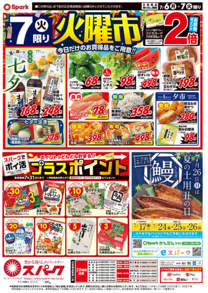 2026年7月6日〜7日まで月曜特価市＆火曜市-2