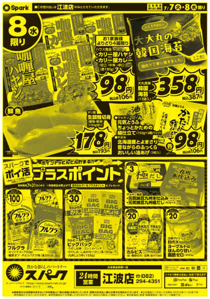 2026年7月7日〜8日まで江波店限定『得得祭』new-2