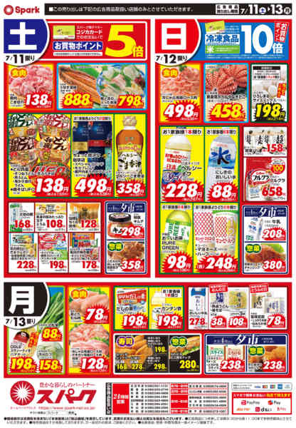 2026年7月11日〜13日までスパーク生鮮大市-2