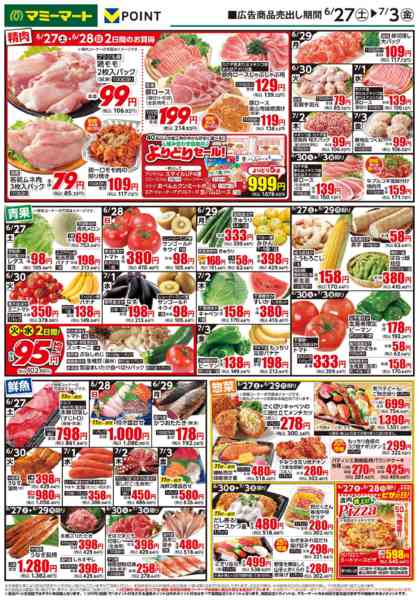 2026年6月27日〜7月3日まで-1