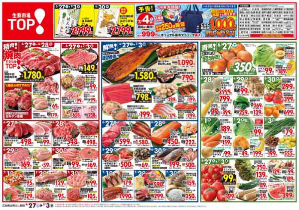 2026年6月27日〜7月3日まで-1
