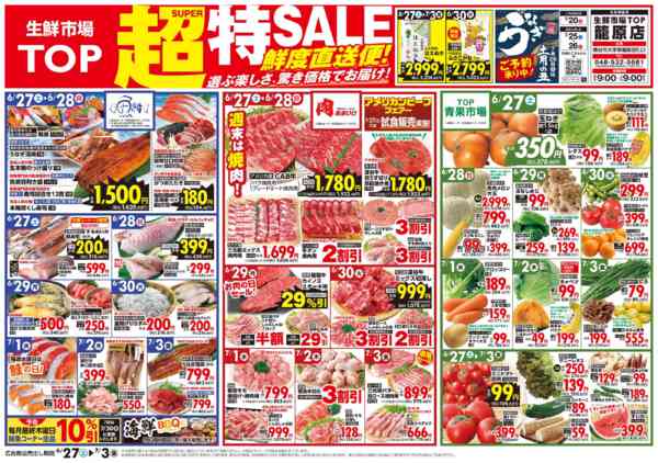 2026年6月27日〜7月3日まで-1