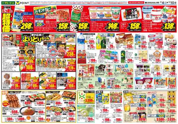 2026年7月4日〜10日まで-2