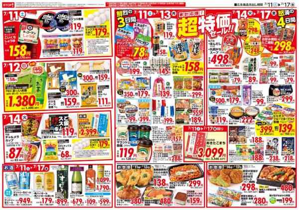 2026年7月11日〜17日までnew-2