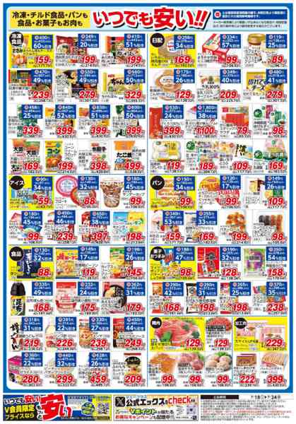 2026年7月18日〜24日まで-2