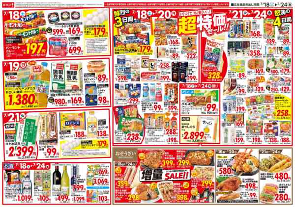 2026年7月18日〜24日までnew-2