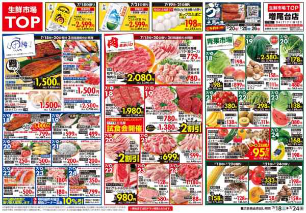 2026年7月18日〜24日まで-1
