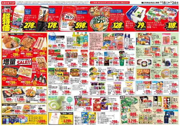 2026年7月18日〜24日まで-2