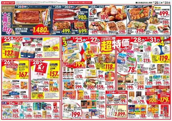 2026年7月25日〜31日までnew-2
