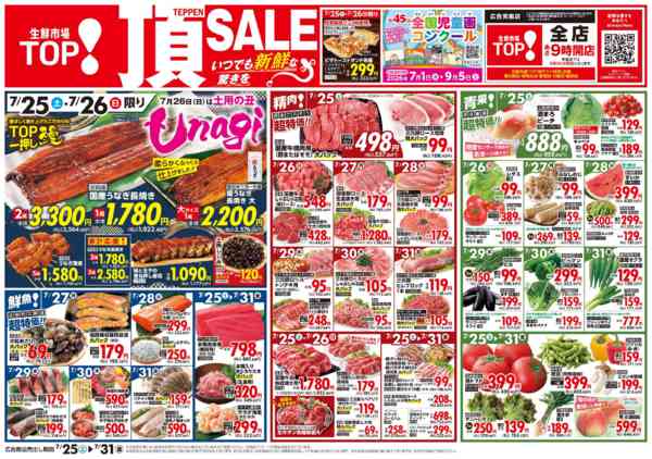 2026年7月25日〜31日までnew-1