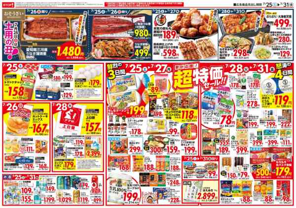 2026年7月25日〜31日までnew-2
