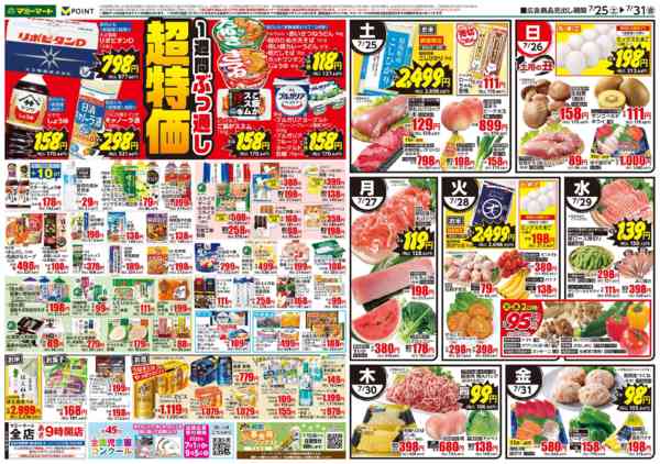 2026年7月25日〜31日までnew-2