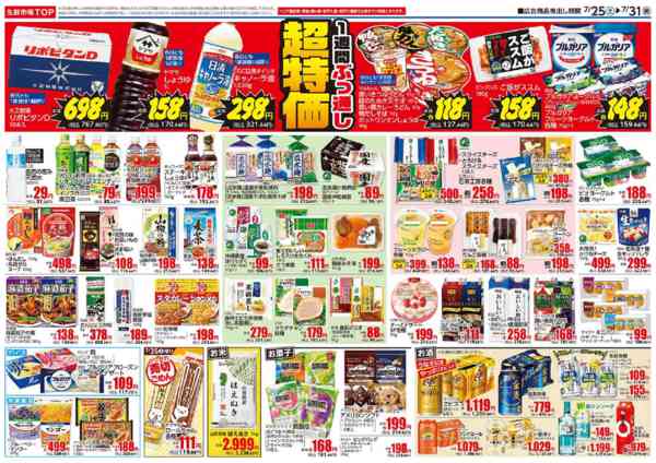 2026年7月25日〜31日まで-2