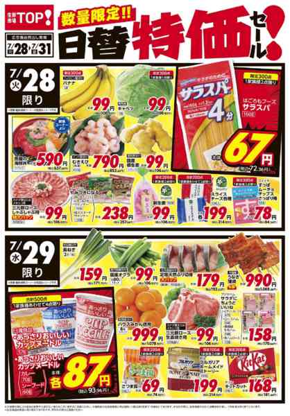 2026年7月28日〜31日までnew-1