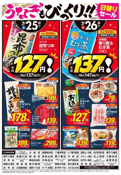 2026年7月25日〜26日までnew-2
