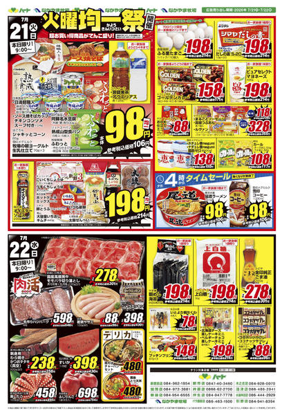 2026年7月21日〜22日まで26_0721火曜均一祭（新尾道除く）new-2