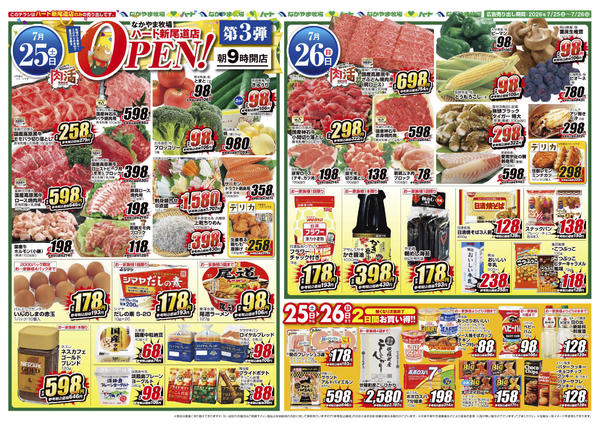 2026年7月25日〜26日まで26_0725新尾道店OP3弾-1